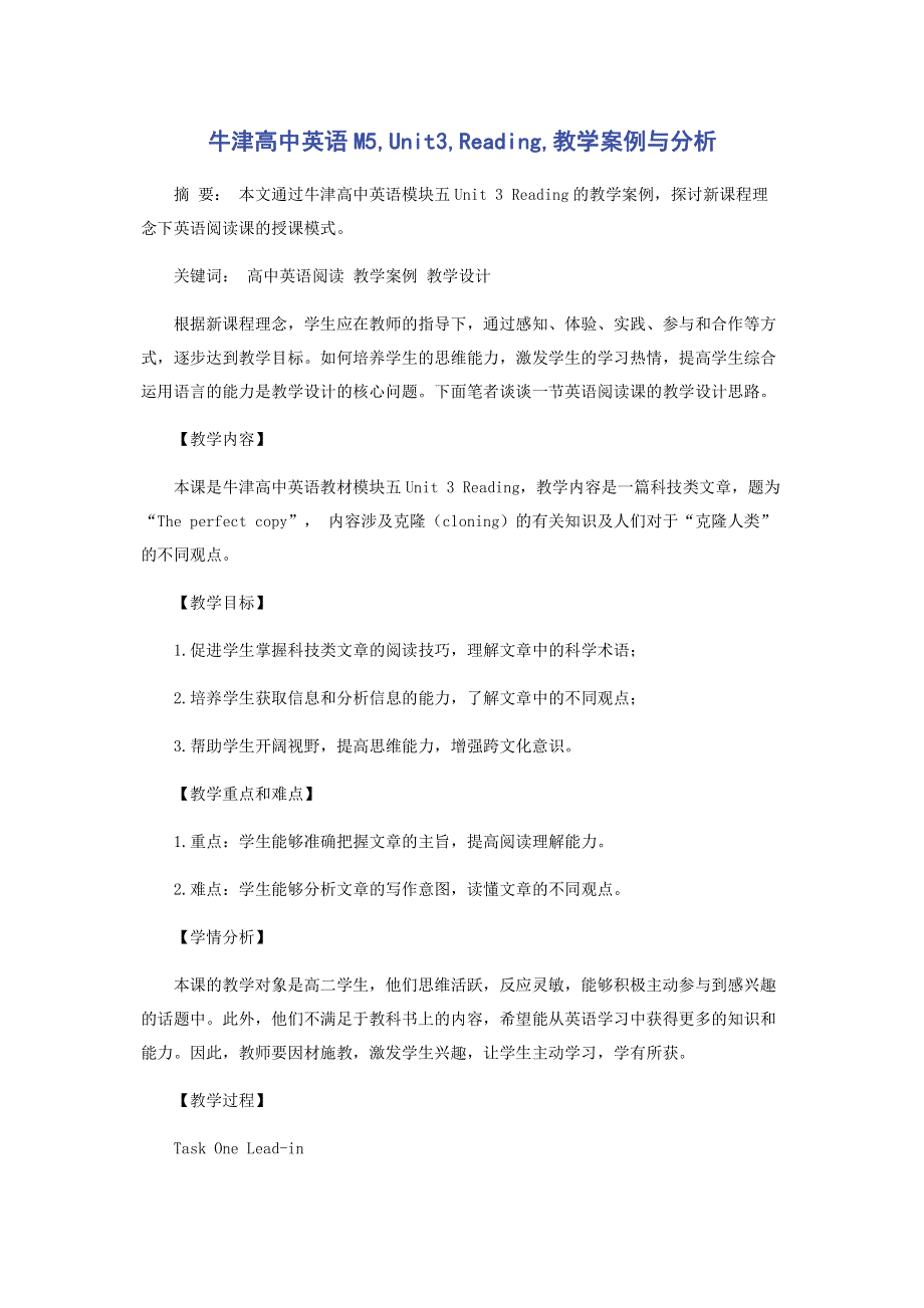 牛津高中英语M5,Unit3,Reading,教学案例与分析.pdf_第1页