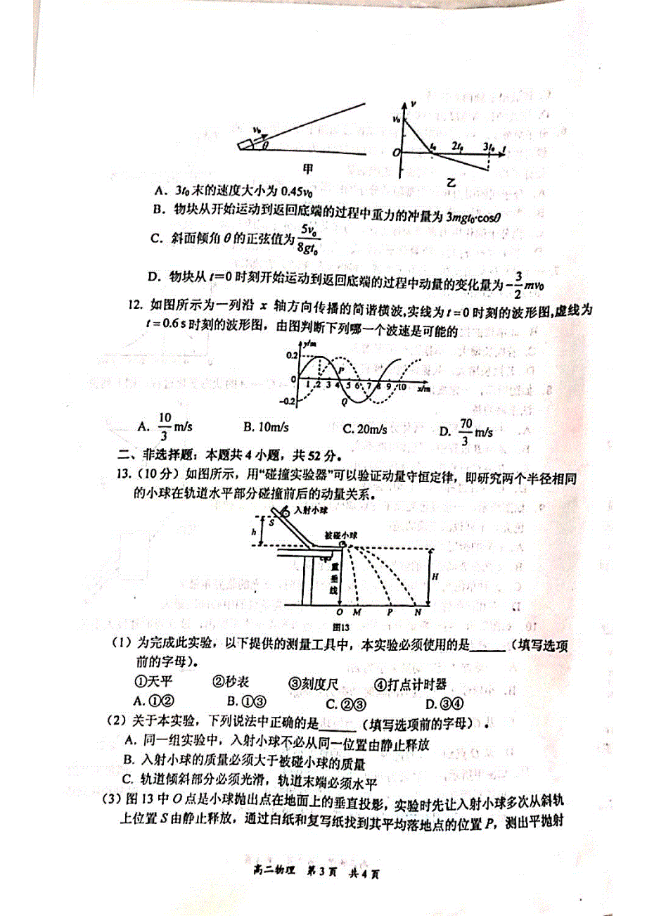 辽宁省葫芦岛市普通高中2020-2021学年高二物理下学期期末学业质量监测试题（PDF）.pdf_第3页