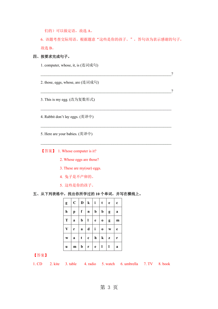 Unit 3 Lesson 6 Round Up（练习及解析）北师大版 （三起）（2018秋）四年级英语上册.doc_第3页