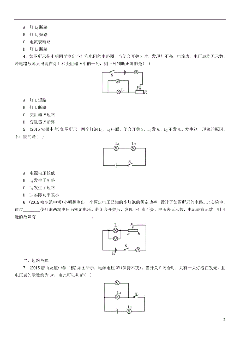 【中考命题研究】河北省2016中考物理 专项突破4 电路故障分析（无答案）.doc_第2页