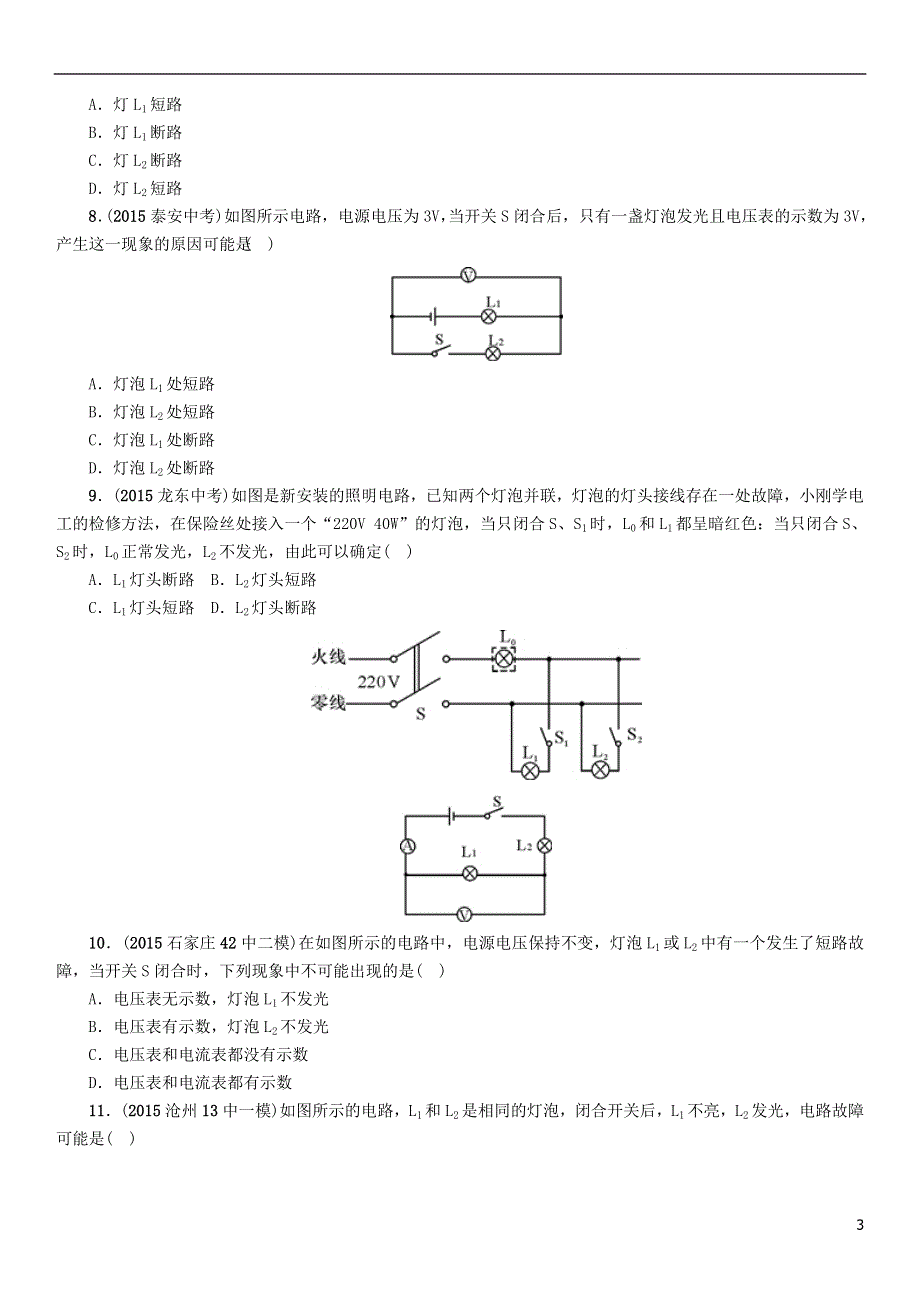 【中考命题研究】河北省2016中考物理 专项突破4 电路故障分析（无答案）.doc_第3页