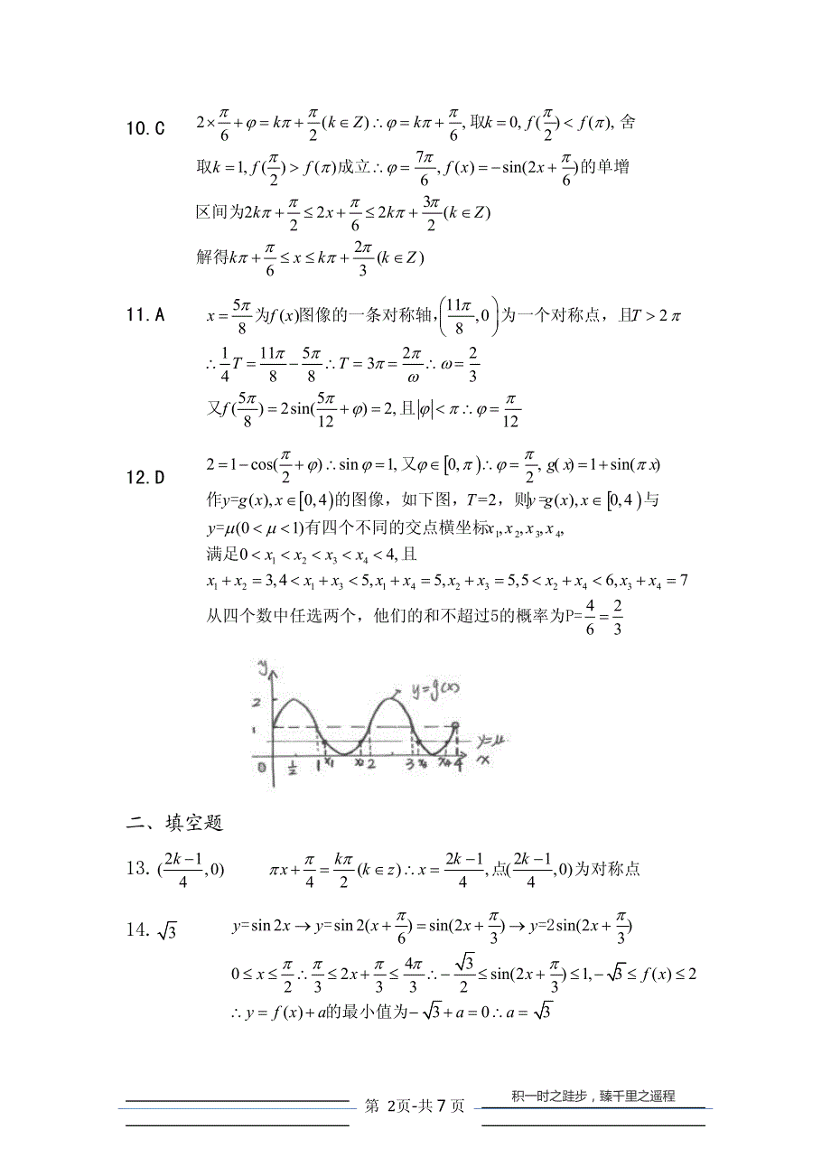 山西省晋中市和诚中学2019-2020学年高一数学3月月考试题（PDF）答案.pdf_第2页