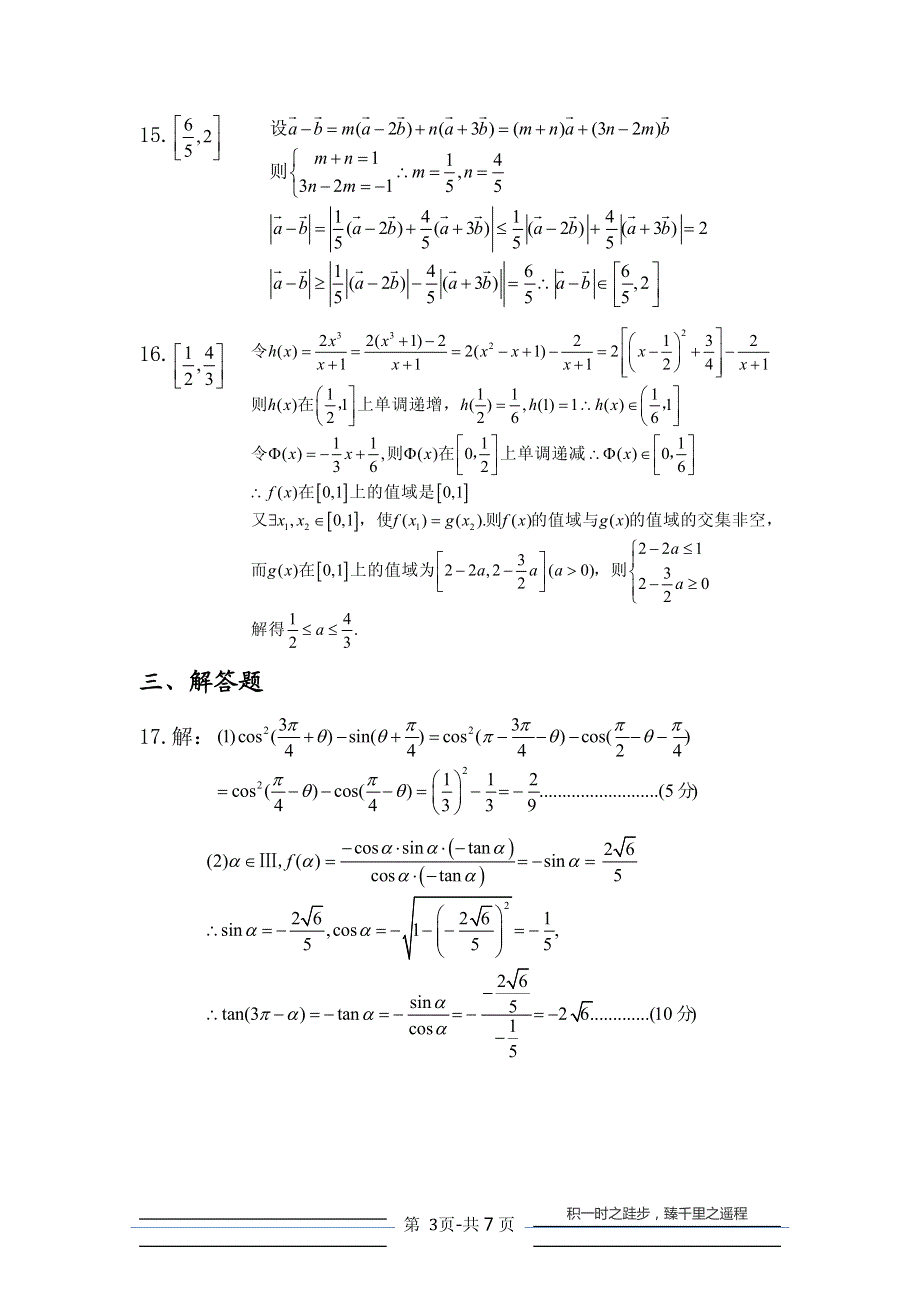 山西省晋中市和诚中学2019-2020学年高一数学3月月考试题（PDF）答案.pdf_第3页