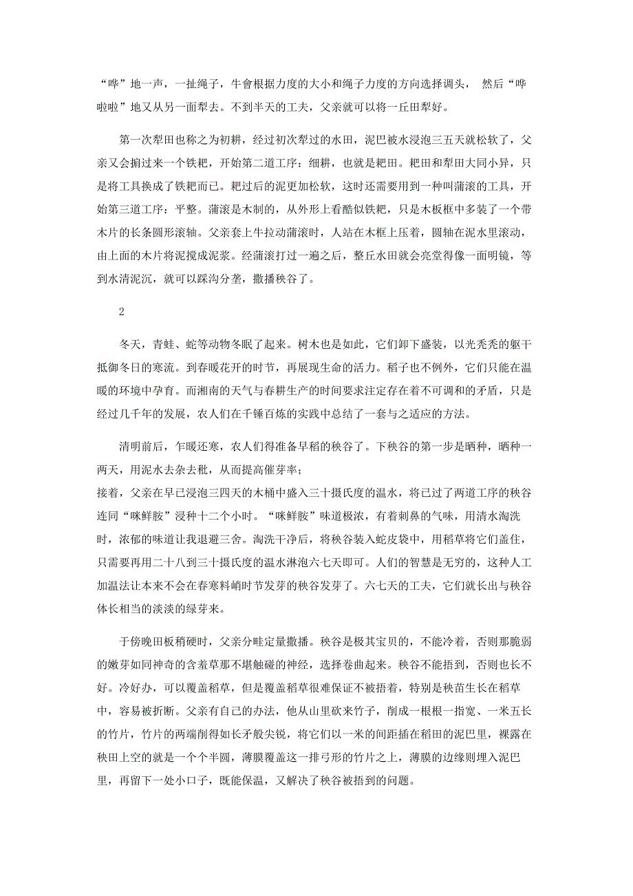 稻,事.pdf_第2页