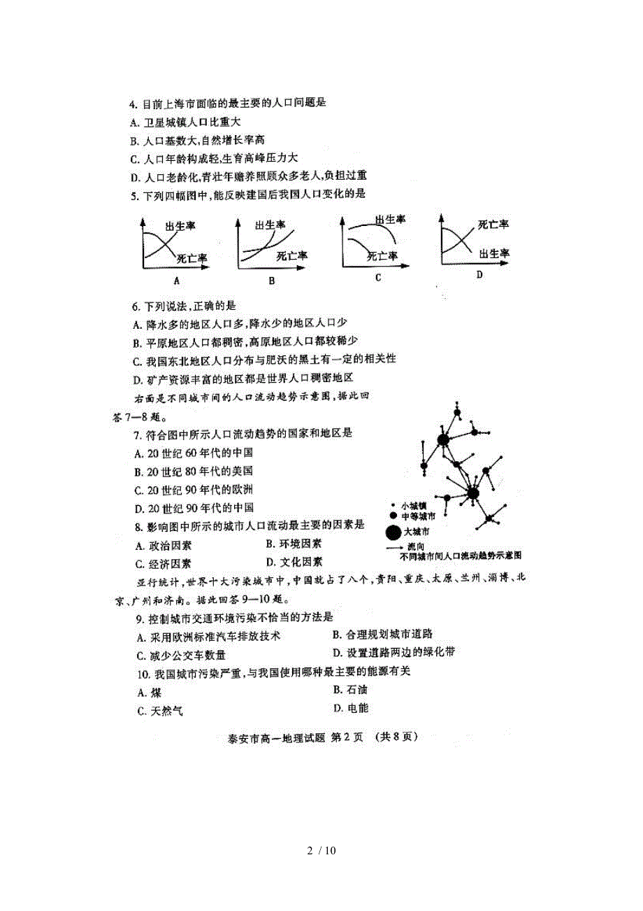 2022年泰安市高一年级地理学科期末卷.docx_第2页