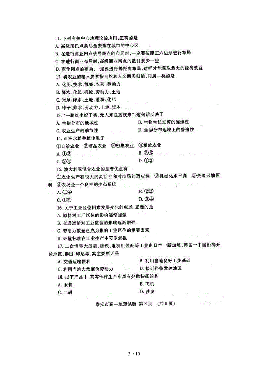 2022年泰安市高一年级地理学科期末卷.docx_第3页