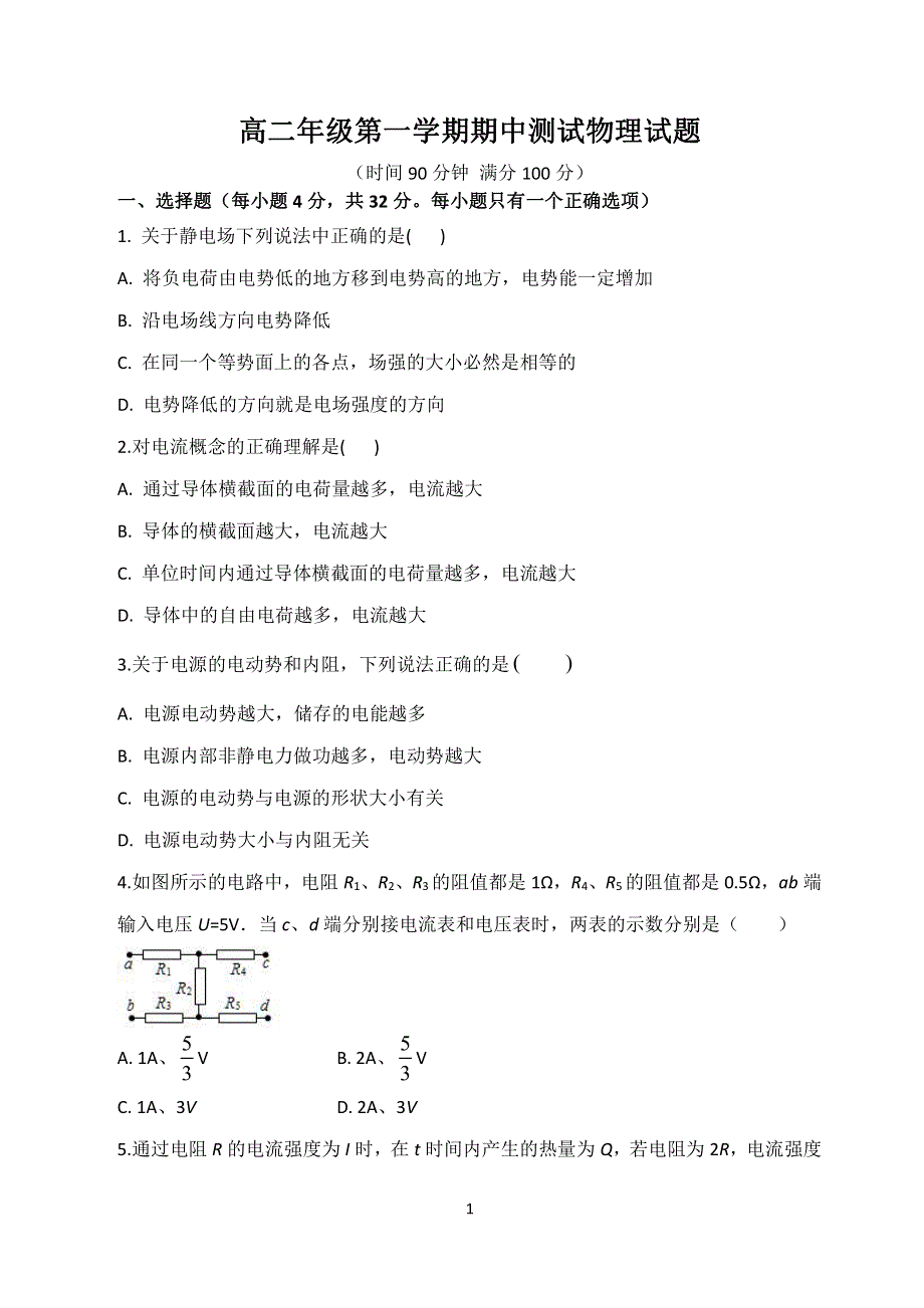 山西省晋中市平遥二中2020_2021学年高二物理上学期期中试题PDF.pdf_第1页