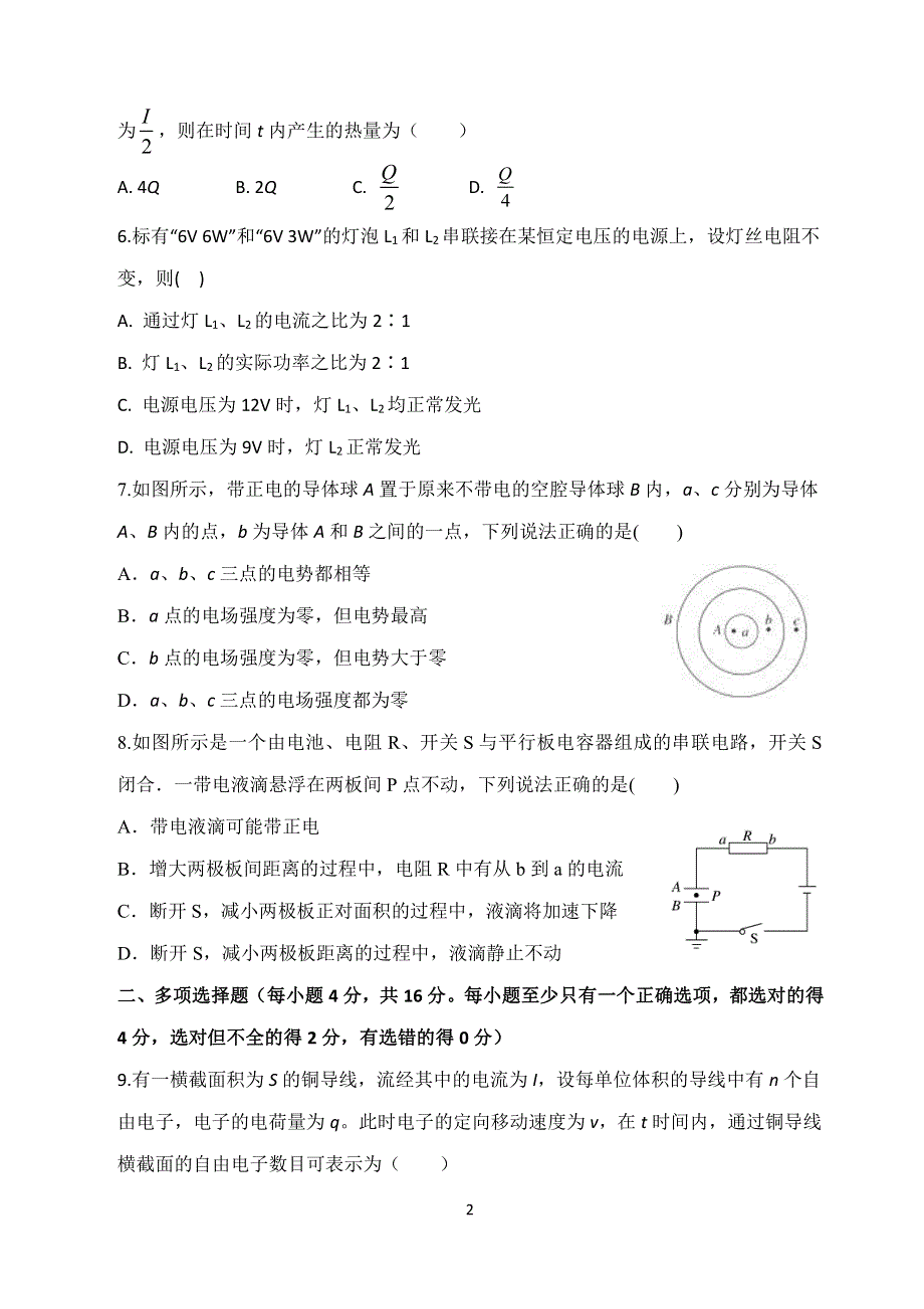 山西省晋中市平遥二中2020_2021学年高二物理上学期期中试题PDF.pdf_第2页