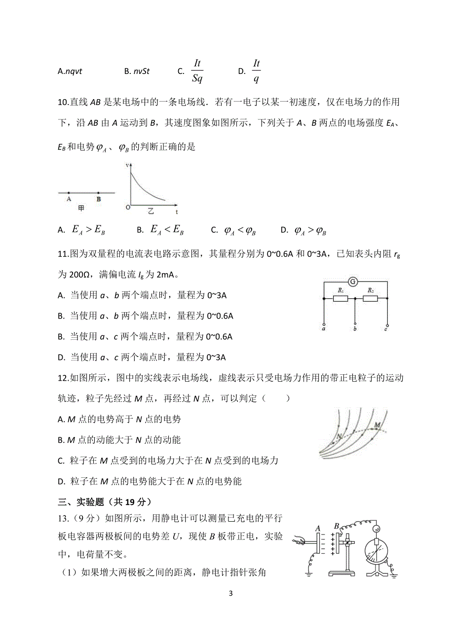 山西省晋中市平遥二中2020_2021学年高二物理上学期期中试题PDF.pdf_第3页