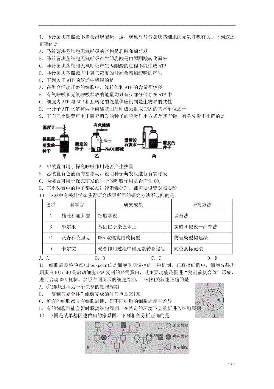 河南省鲁山县第一高级中学2019_2020学年高三生物上学期10月月考试题202001080352.doc_第2页