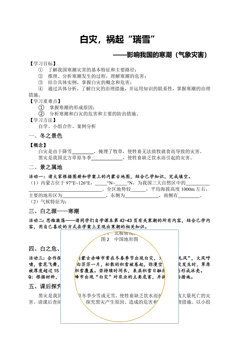 白灾祸起“瑞雪”——影响我国的寒潮（气象灾害） 的学案.doc_第1页