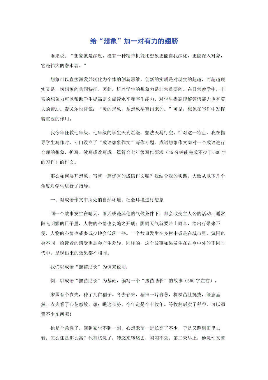 给“想象”加一对有力的翅膀.pdf_第1页