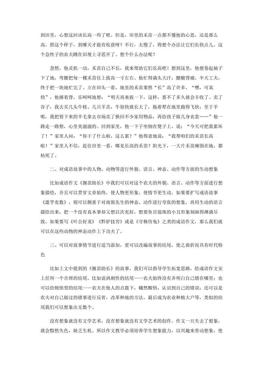 给“想象”加一对有力的翅膀.pdf_第2页