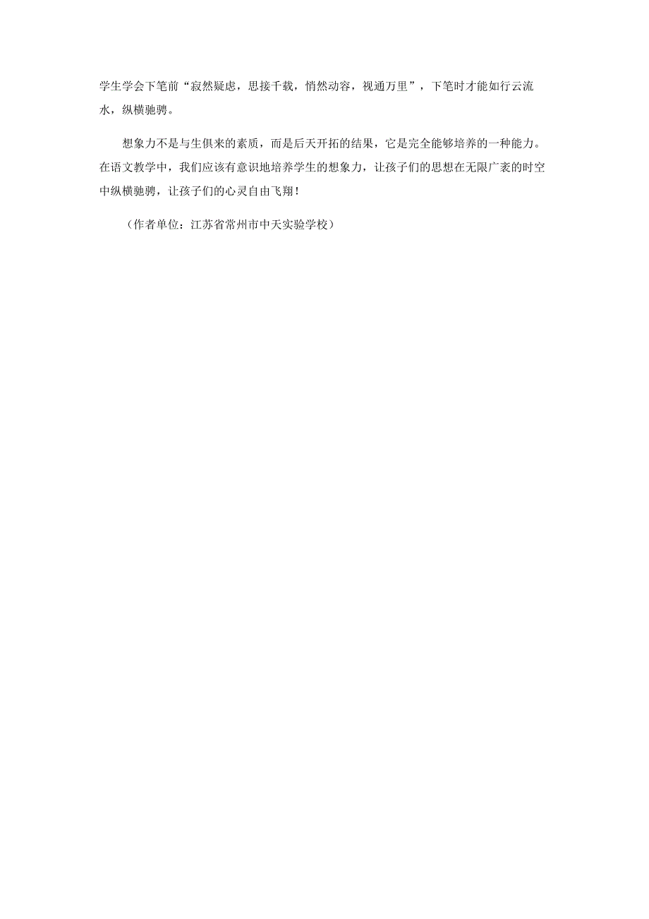 给“想象”加一对有力的翅膀.pdf_第3页
