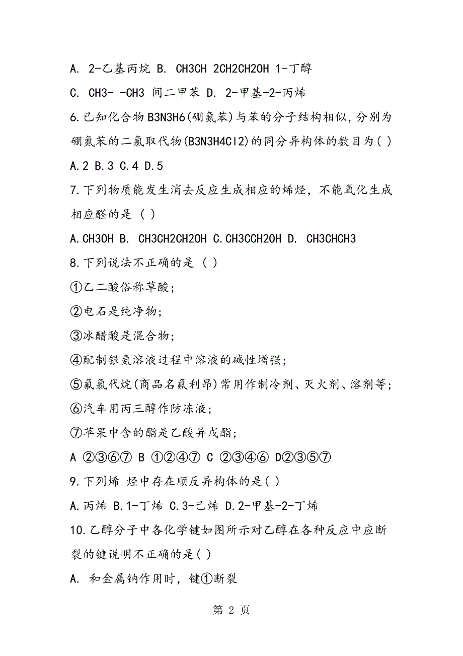 第一学期高二化学期中试题练习.doc_第2页