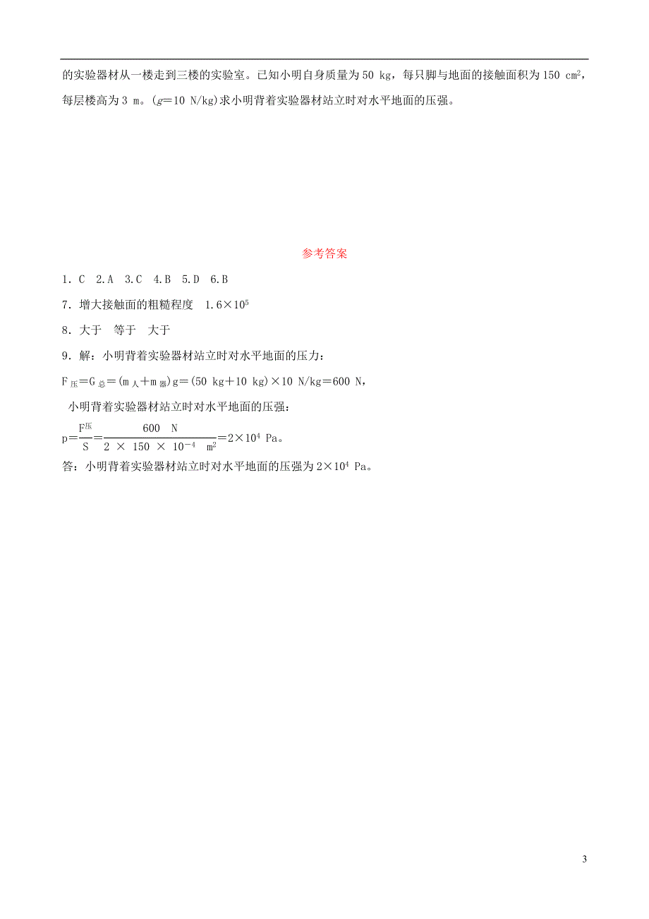 淄博专版2019届中考物理第七章压强真题演练.doc_第3页