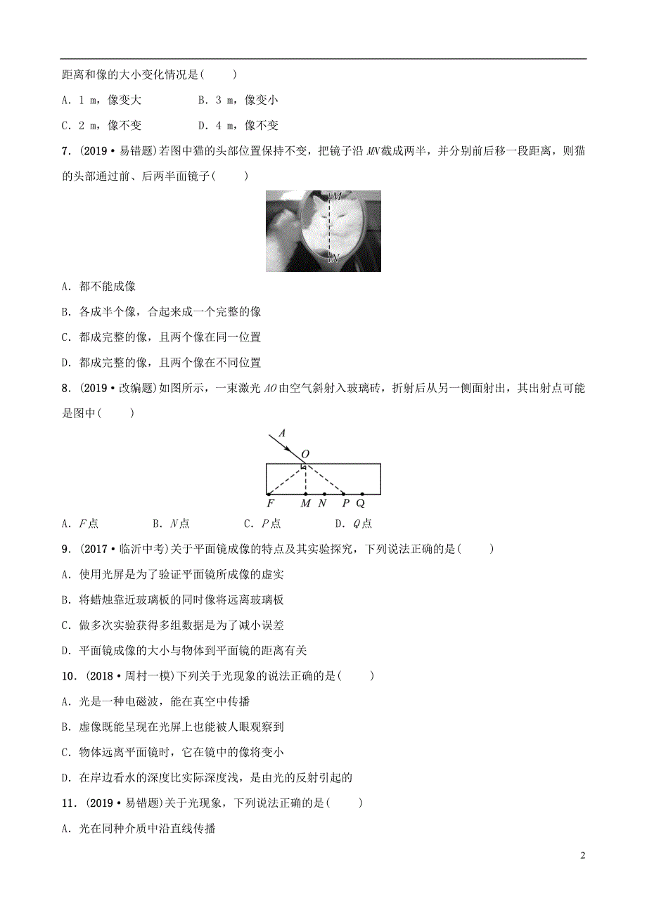 淄博专版2019届中考物理第三章光现象习题.doc_第2页