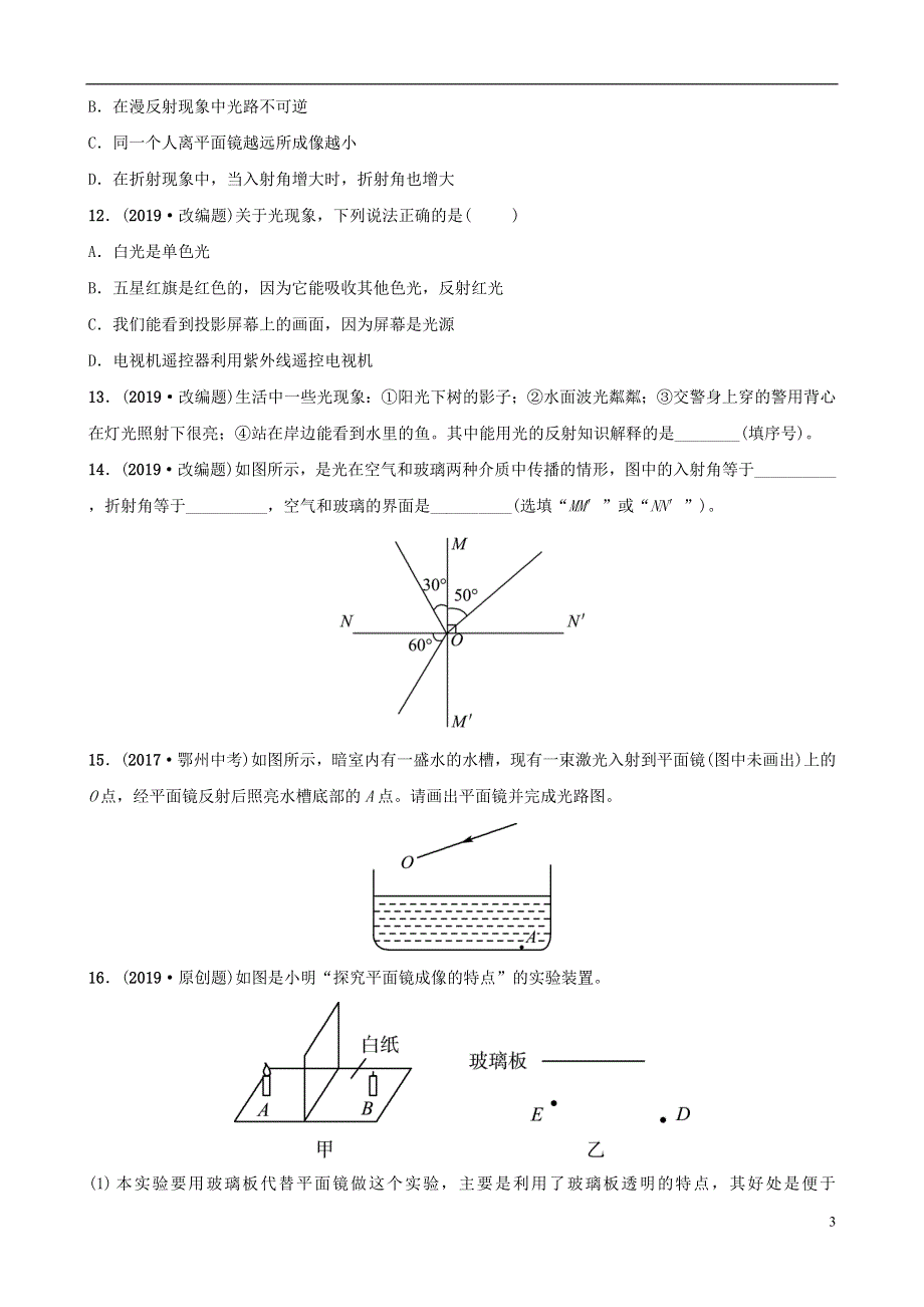 淄博专版2019届中考物理第三章光现象习题.doc_第3页