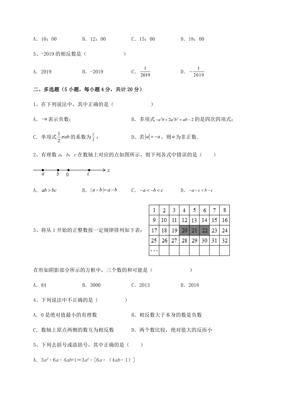 2022年综合复习人教版七年级数学上册期中测评试题 卷（Ⅰ）（含答案及解析）.docx_第2页