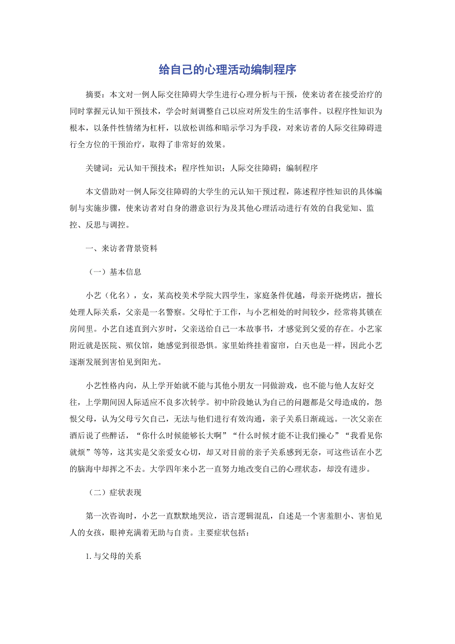 给自己的心理活动编制程序.pdf_第1页