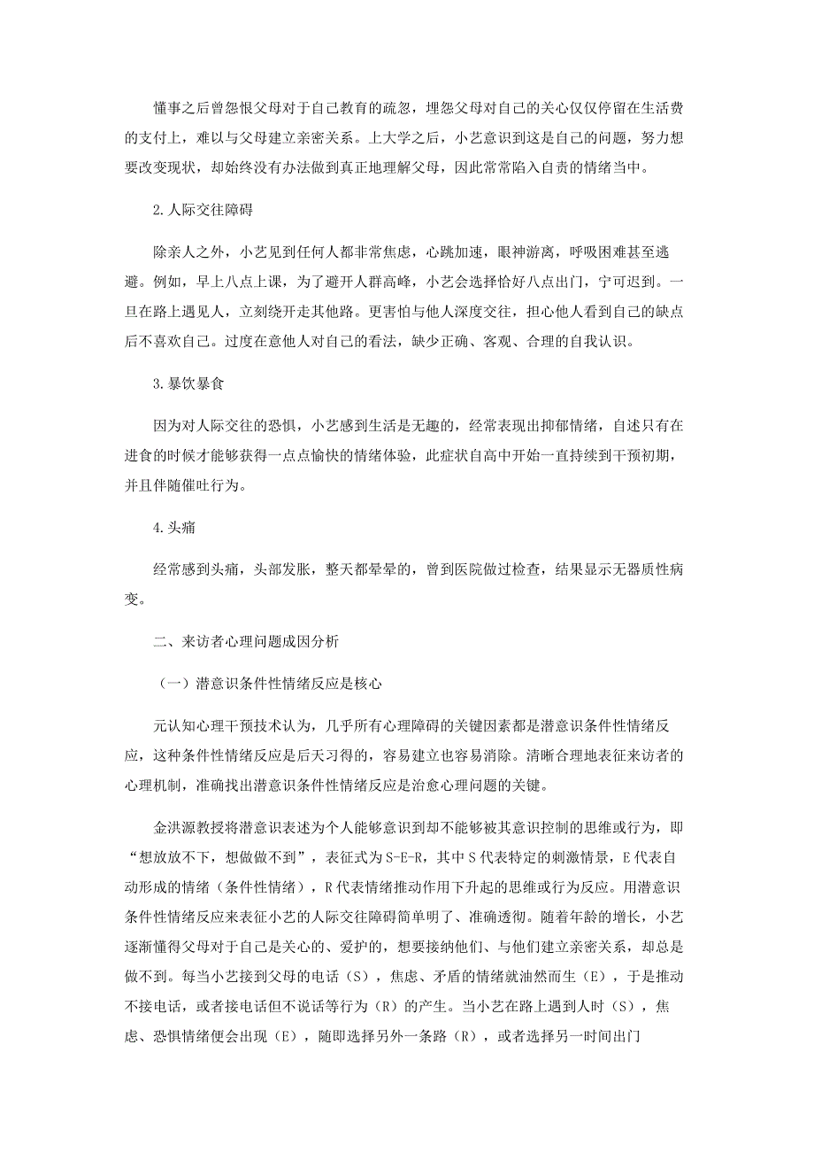 给自己的心理活动编制程序.pdf_第2页