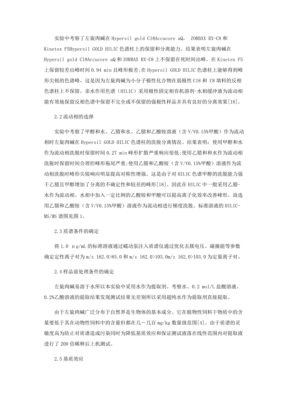 渔用配合饲料中左旋肉碱含量的测定.pdf_第3页