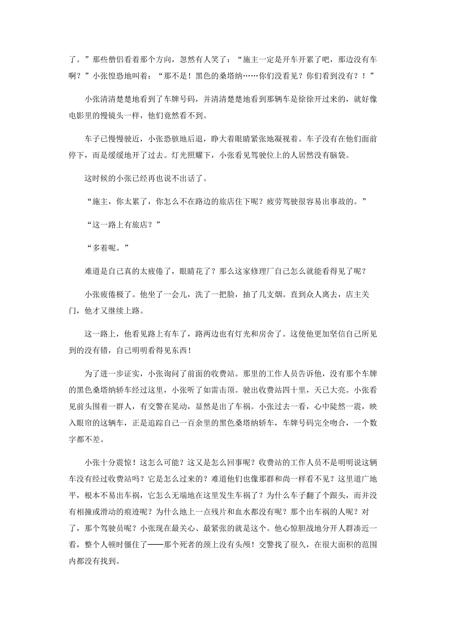 的哥恐怖夜.pdf_第2页