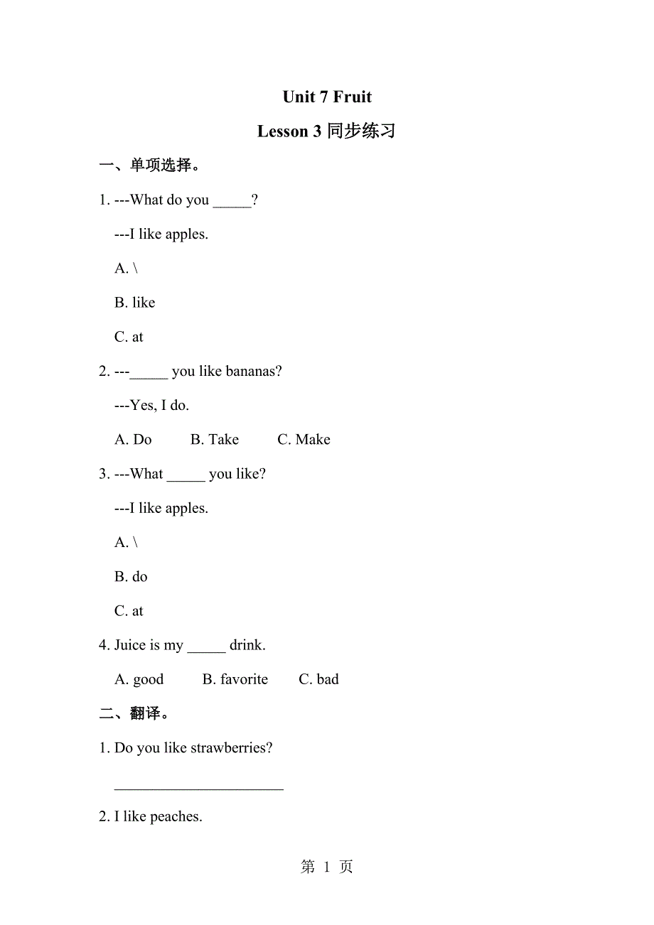 unit 7 fruit lesson 3 练习（含答案） (2).doc_第1页