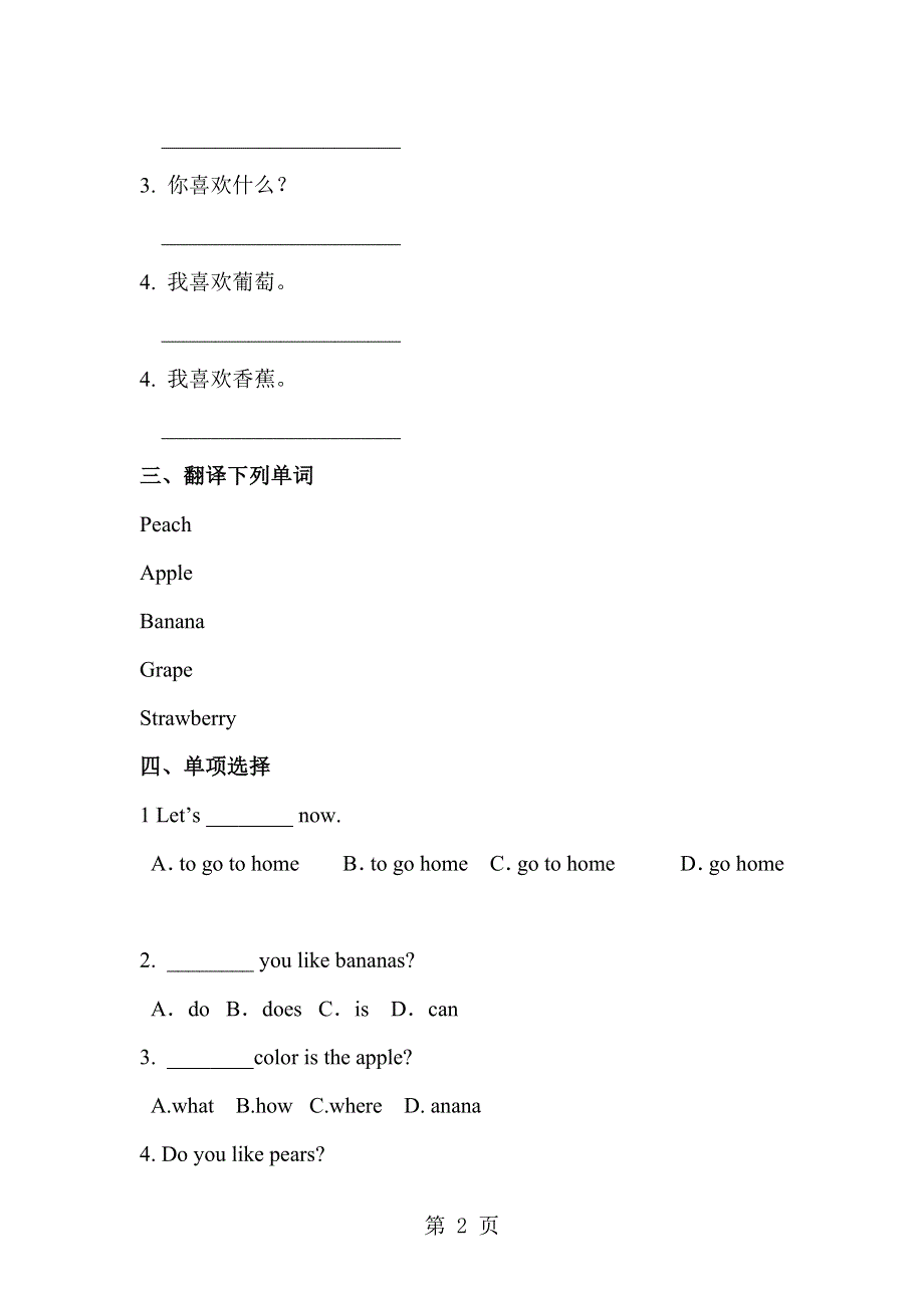 unit 7 fruit lesson 3 练习（含答案） (2).doc_第2页