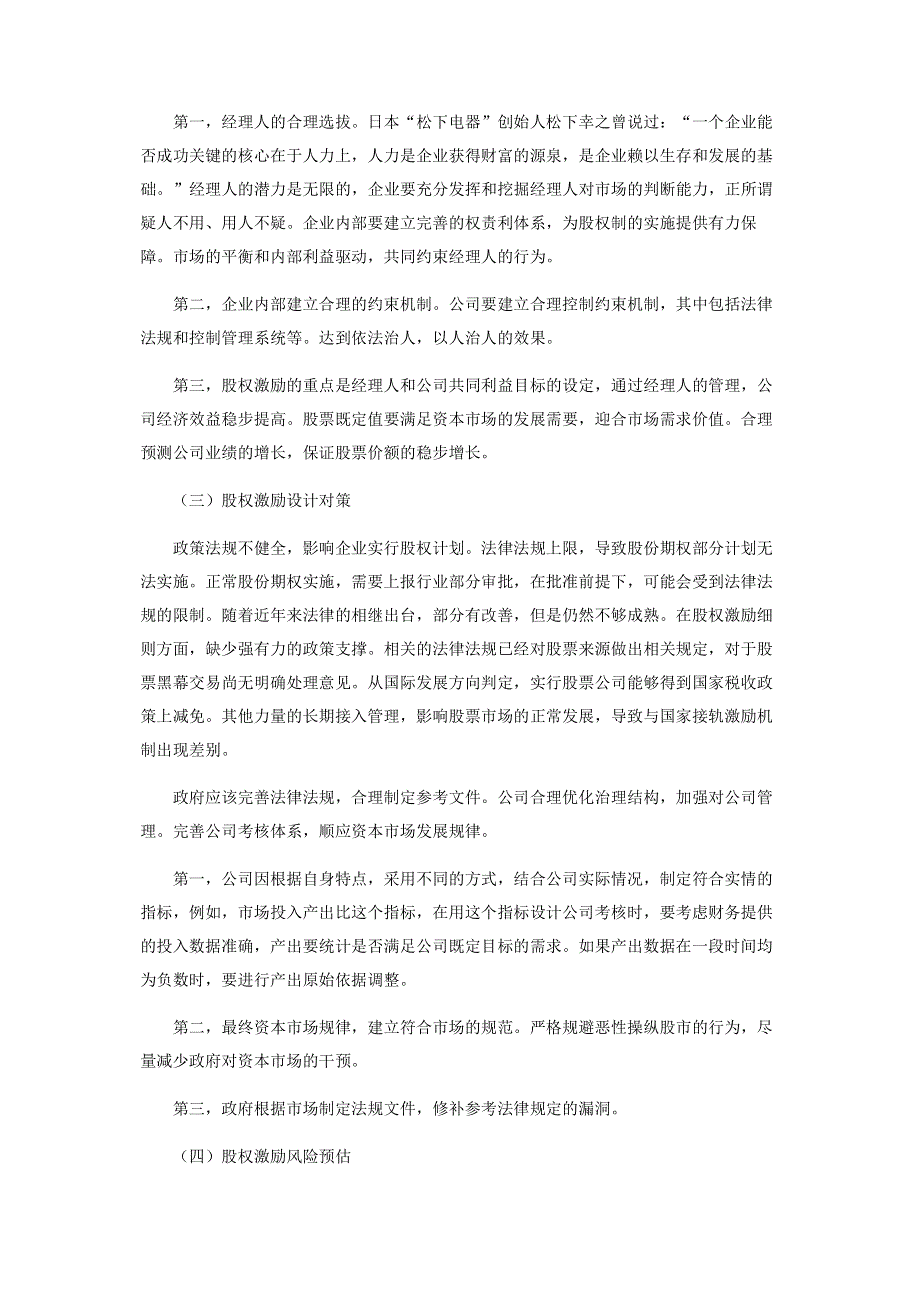 股权激励的不同类型及其运用.pdf_第3页