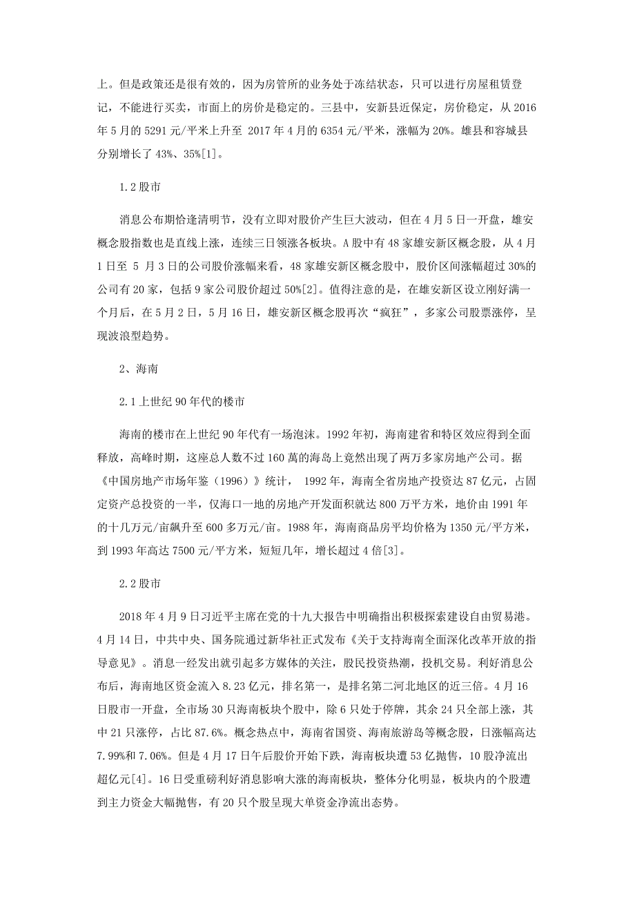 行为金融学在交易中的应用.pdf_第2页