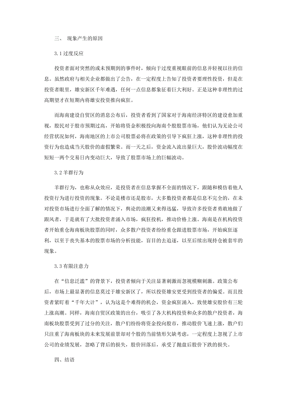 行为金融学在交易中的应用.pdf_第3页