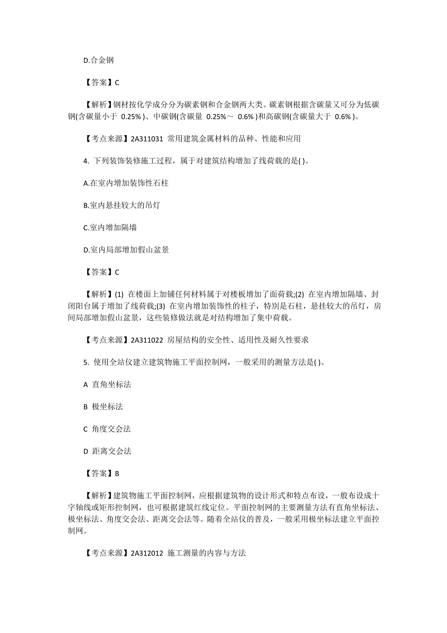 2021二建建筑-真题及答案5.pdf_第2页