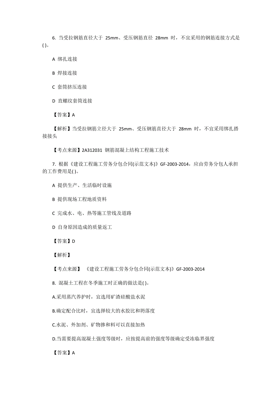 2021二建建筑-真题及答案5.pdf_第3页