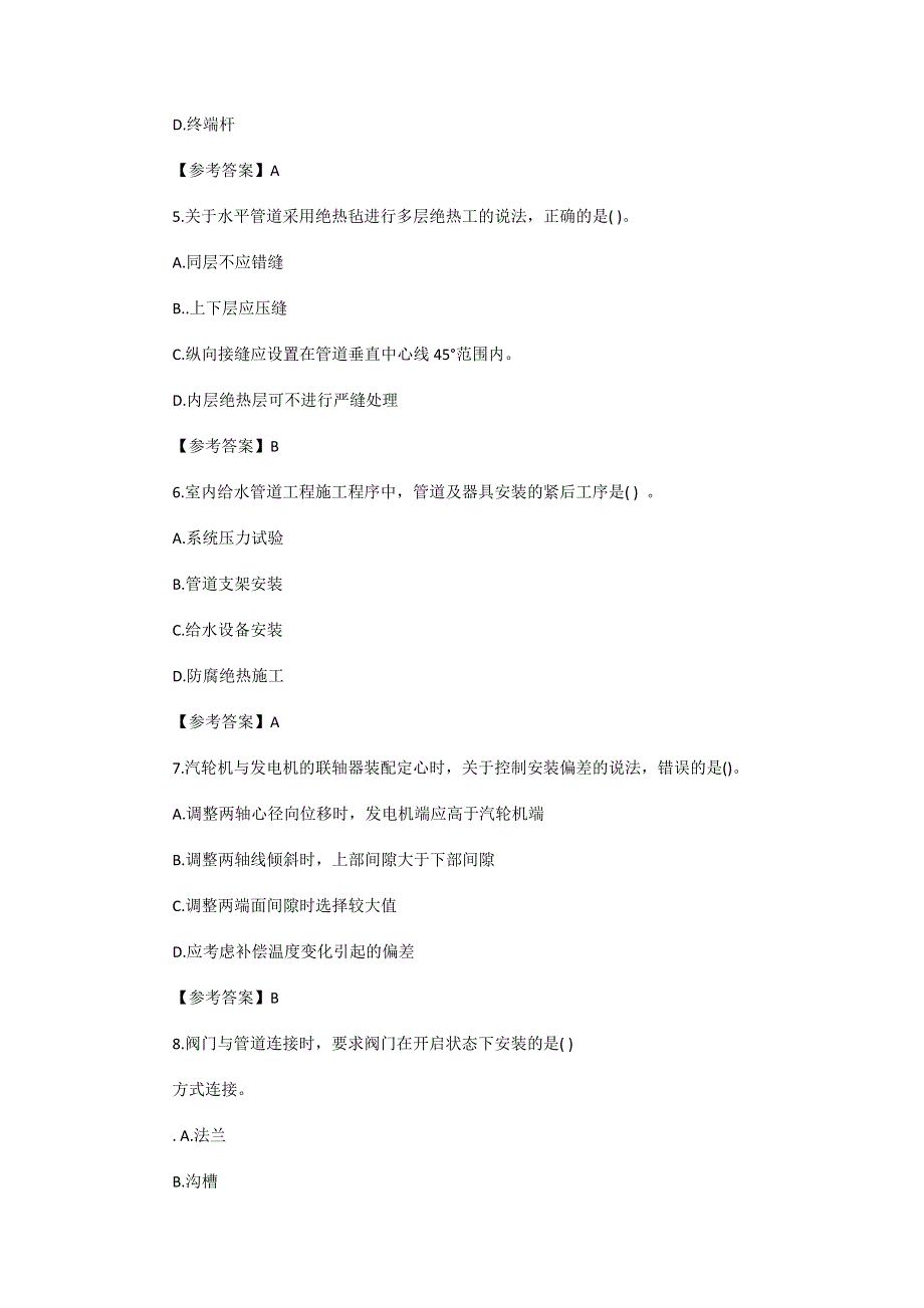 2021二建机电-真题及答案5.pdf_第2页