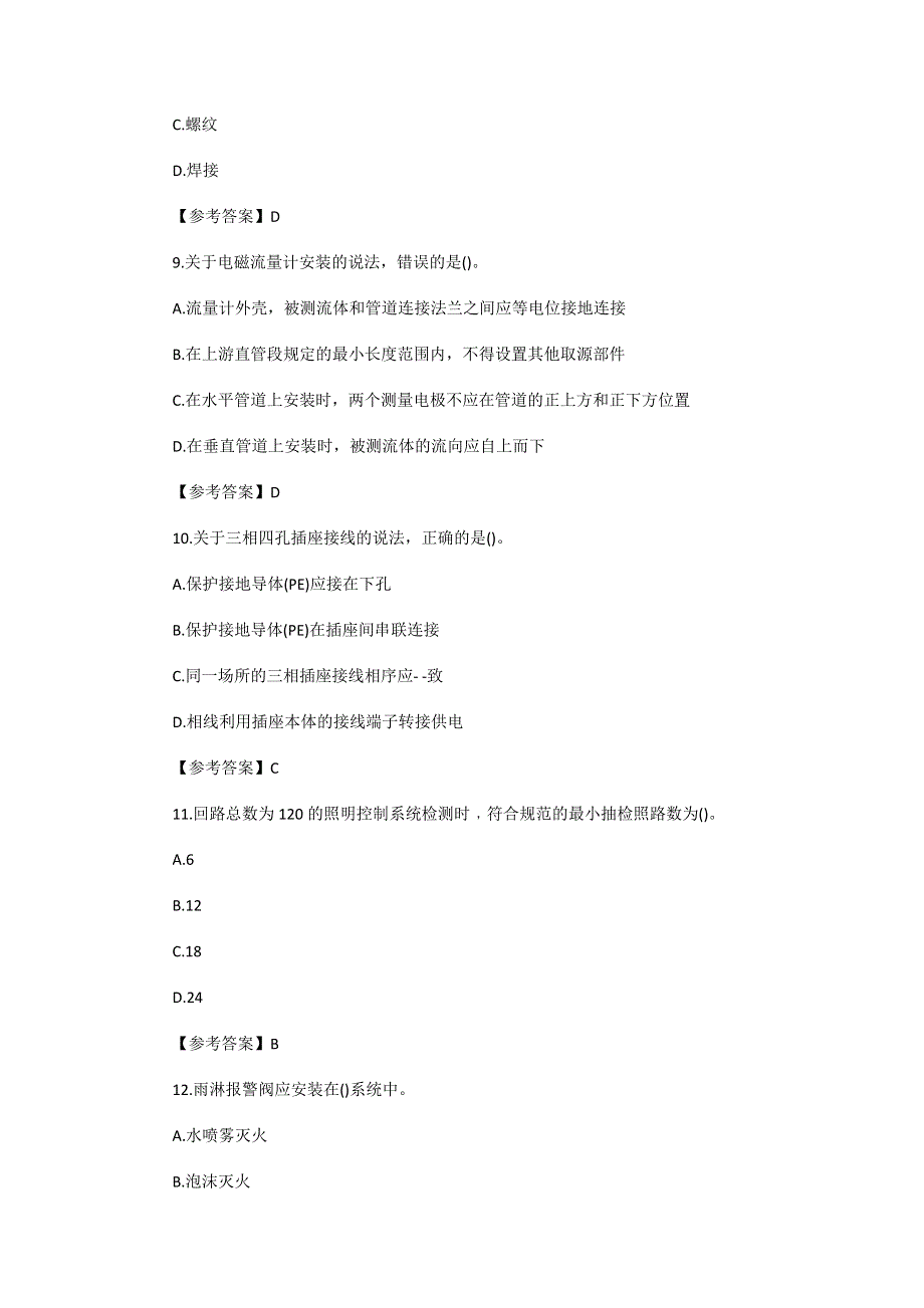 2021二建机电-真题及答案5.pdf_第3页