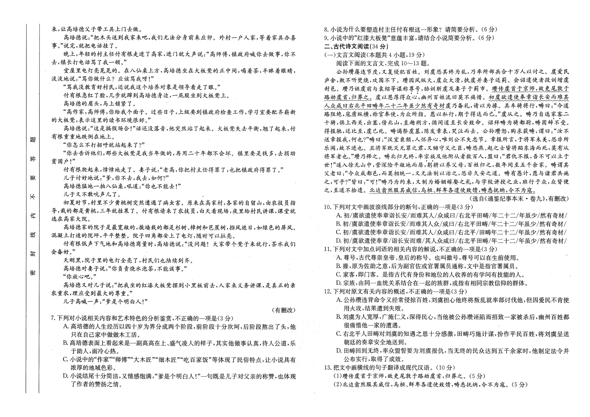 2022届陕西省榆林市高三下学期第三次模拟考试（三模）语文试题.pdf_第3页