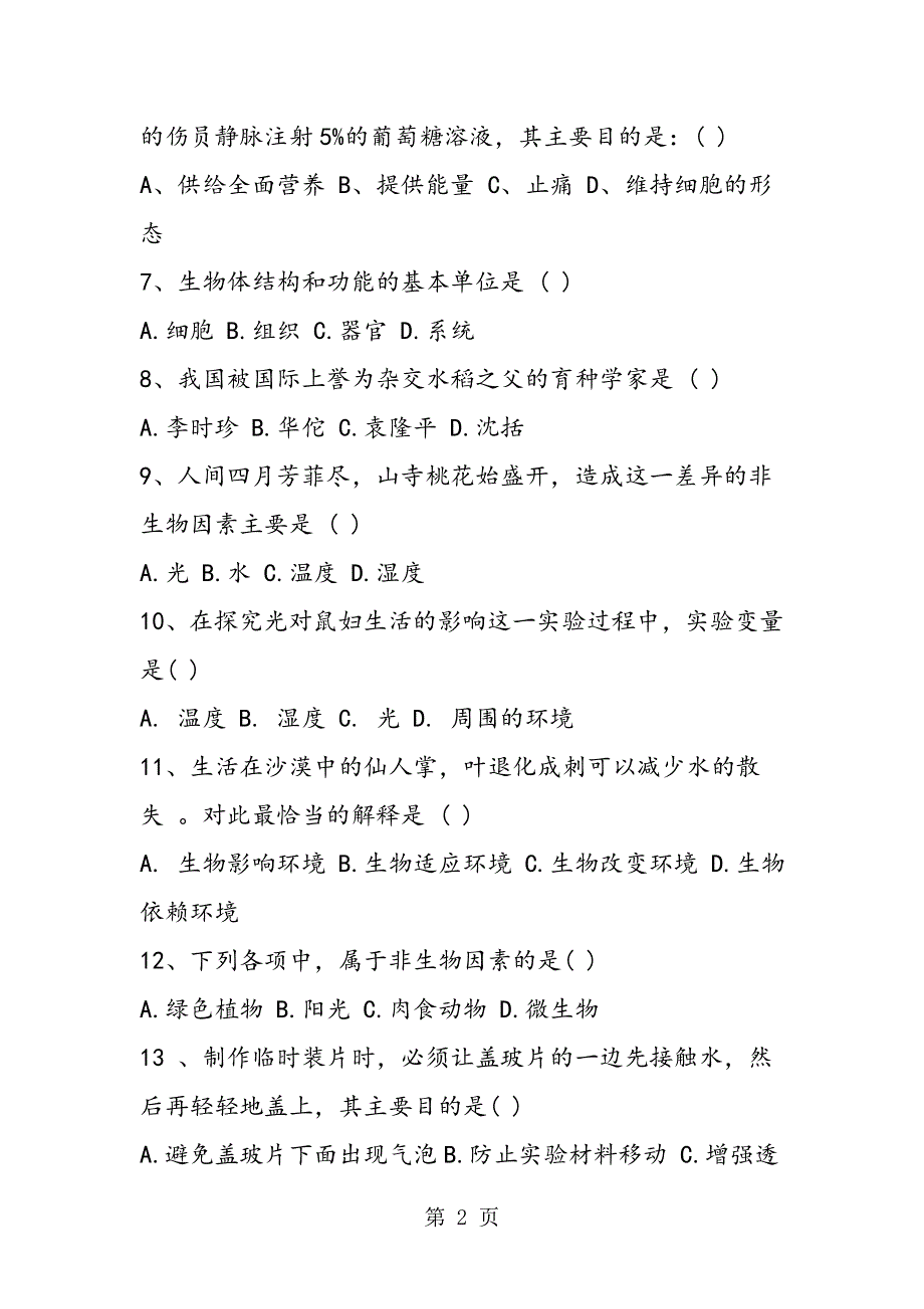 第一学期初一年级生物期中试题（1516学年）.doc_第2页