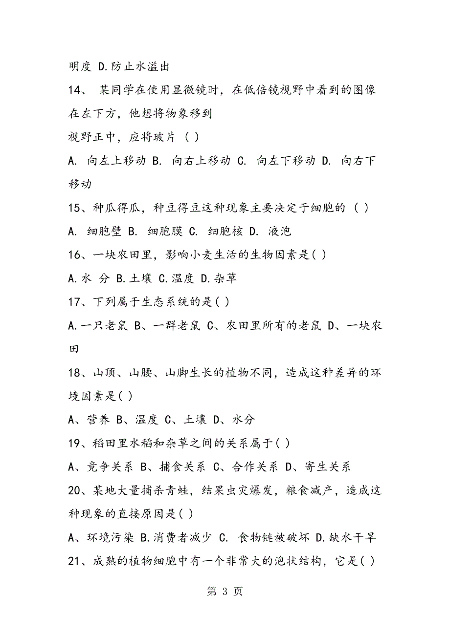 第一学期初一年级生物期中试题（1516学年）.doc_第3页