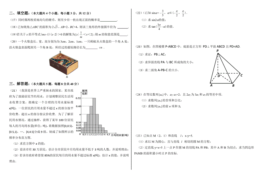 新疆维吾尔自治区吐鲁番市高昌区第二中学2019_2020学年高二数学上学期期末考试试题PDF无答案2020042702127.pdf_第2页