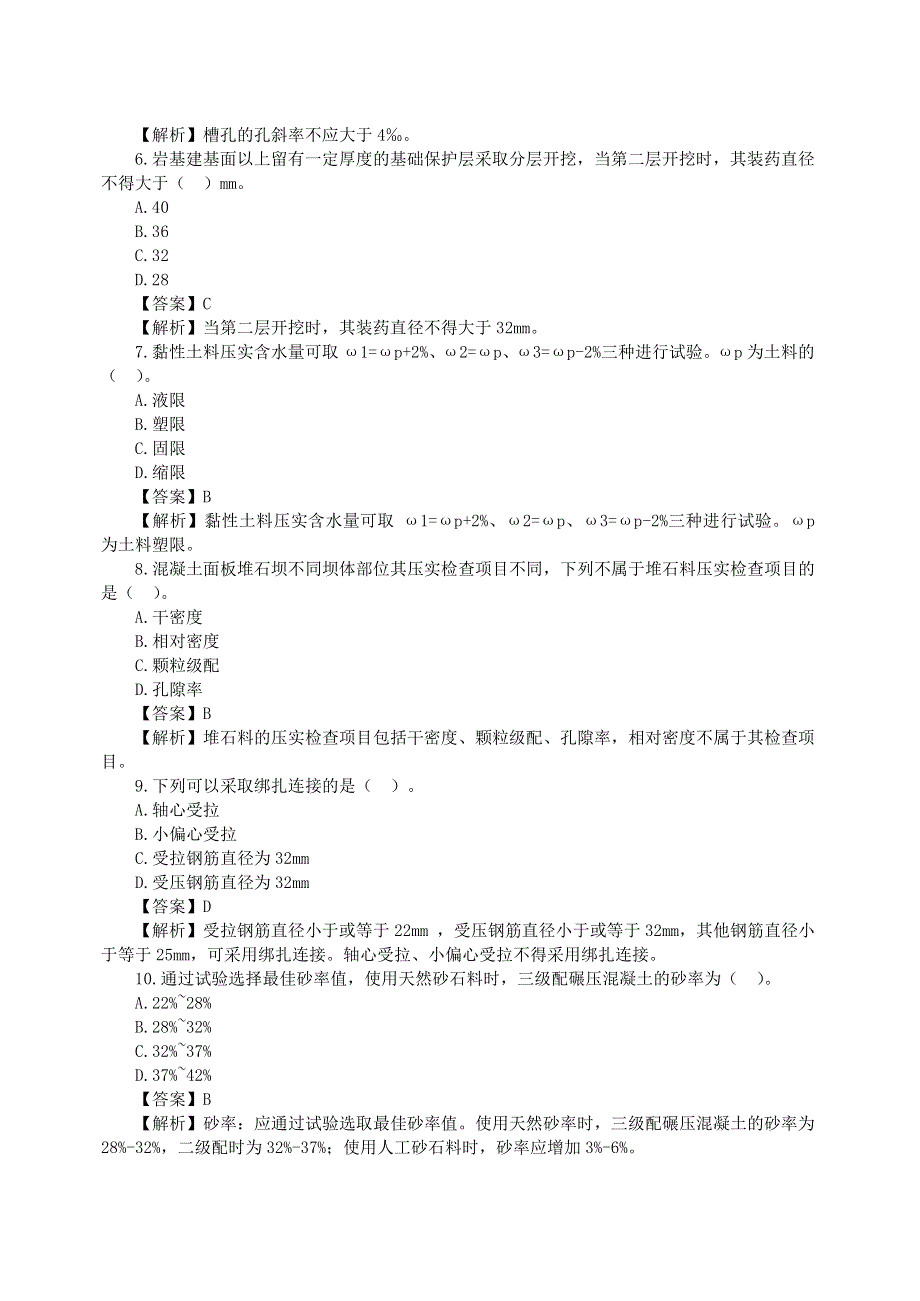 2021年一建-水利水电-万人模考-01-02、万人模考（一）1.pdf_第2页