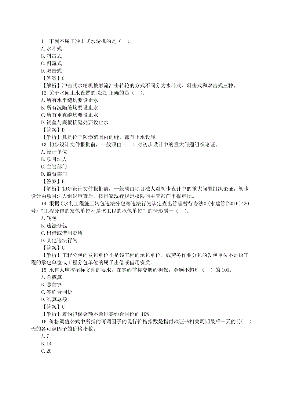 2021年一建-水利水电-万人模考-01-02、万人模考（一）1.pdf_第3页