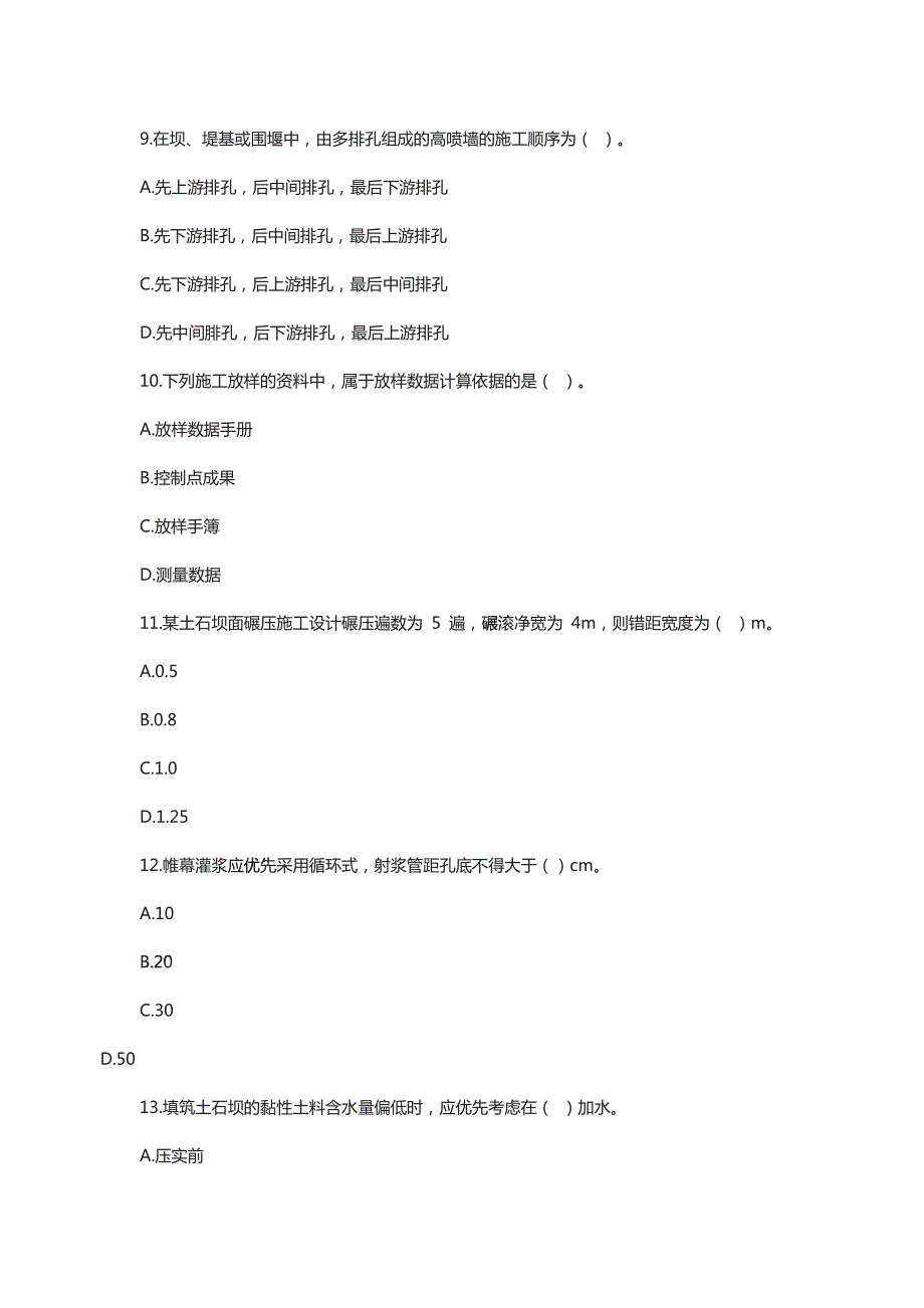 2021年一建《水利》考前冲刺卷一.pdf_第3页