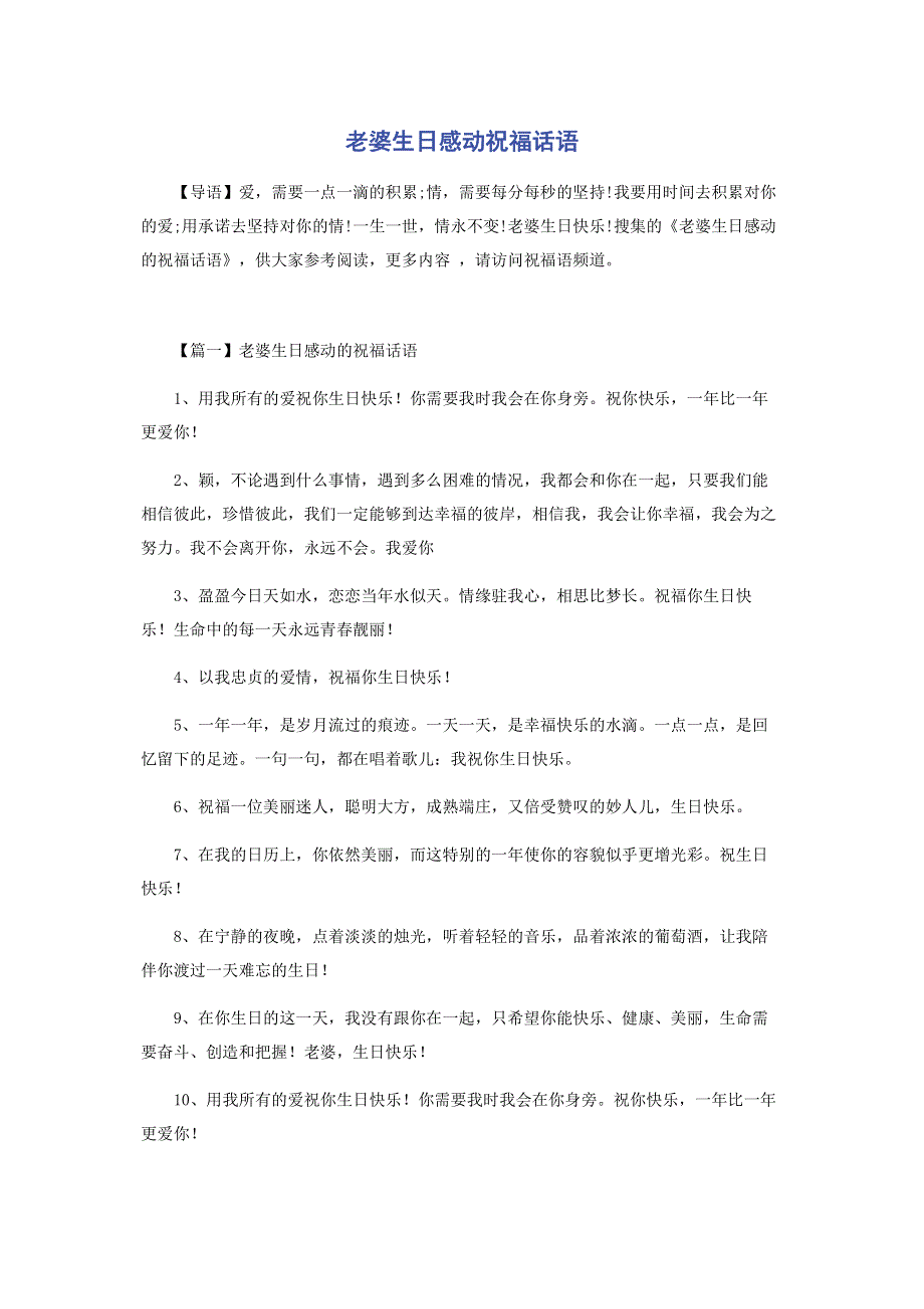 老婆生日感动祝福话语.pdf_第1页