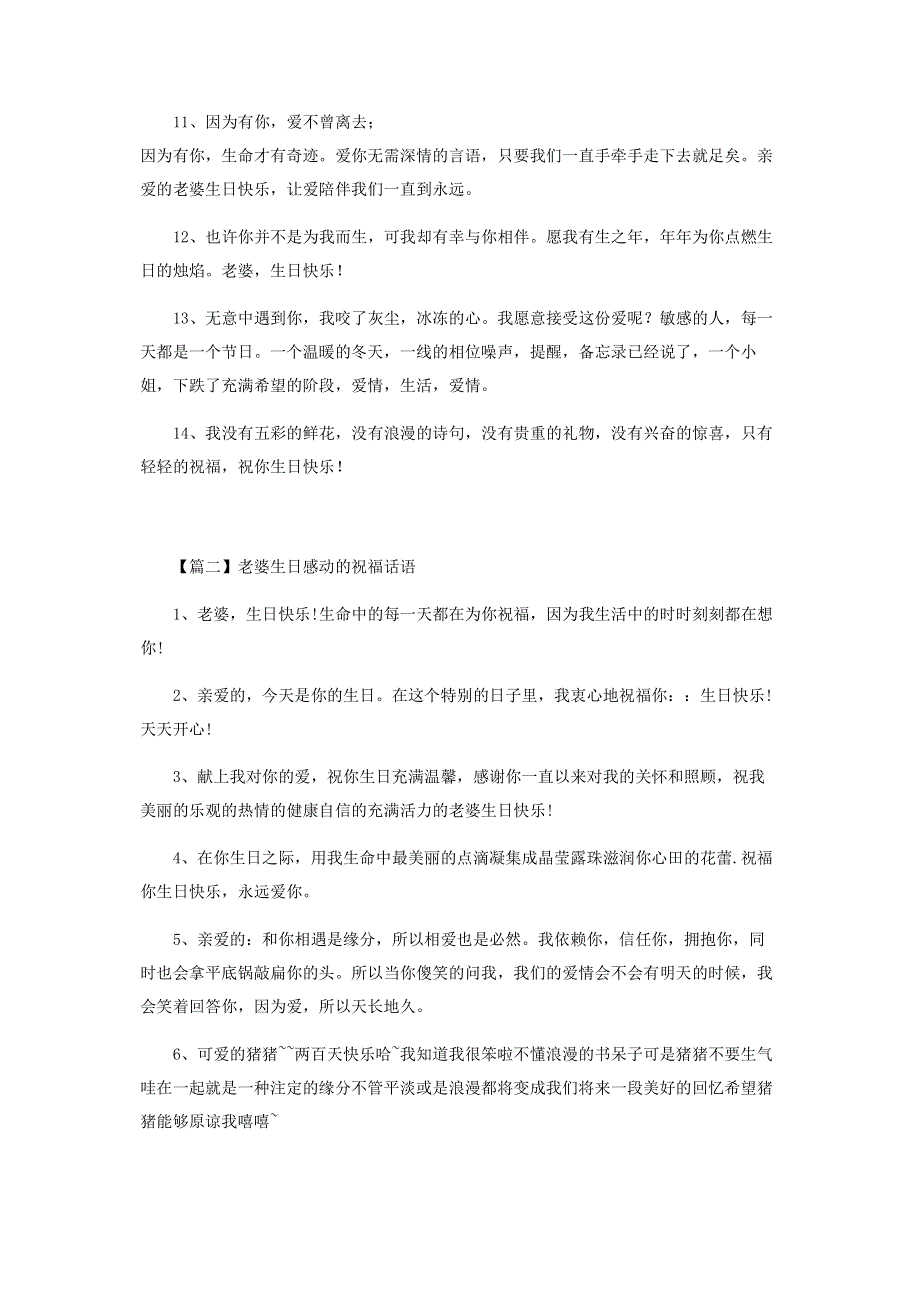 老婆生日感动祝福话语.pdf_第2页