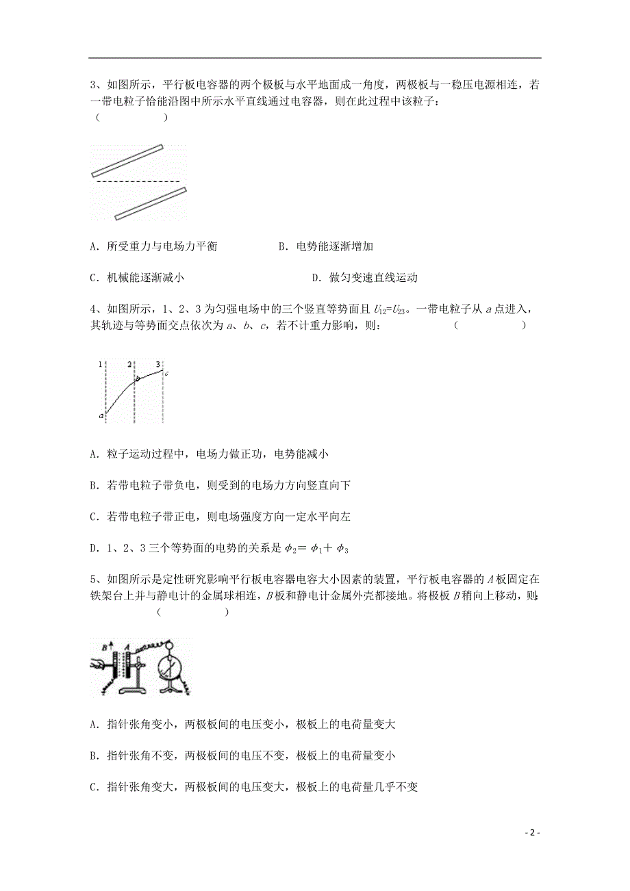 山西省河津中学2019_2020学年高二物理9月月考试题.doc_第2页