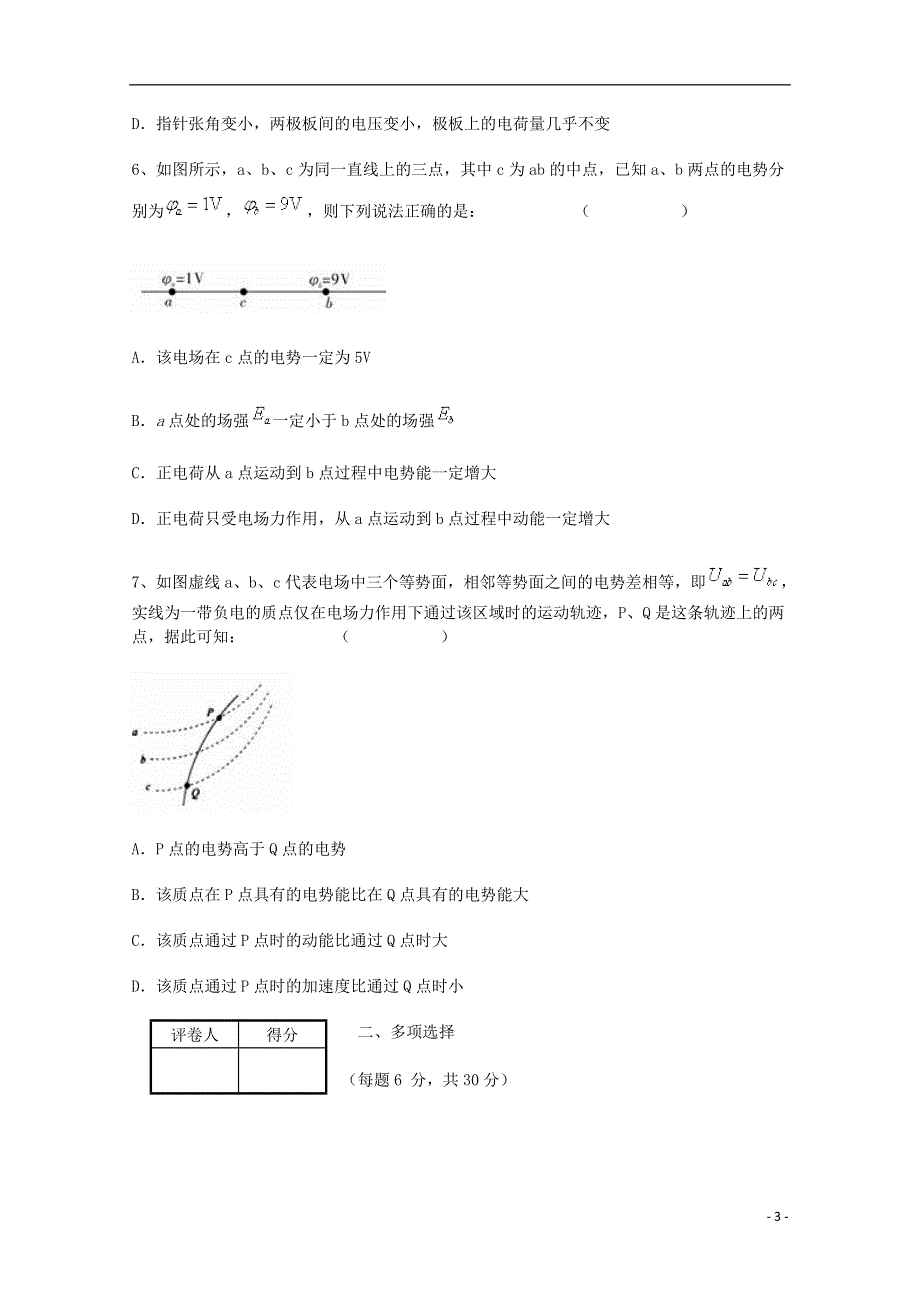 山西省河津中学2019_2020学年高二物理9月月考试题.doc_第3页