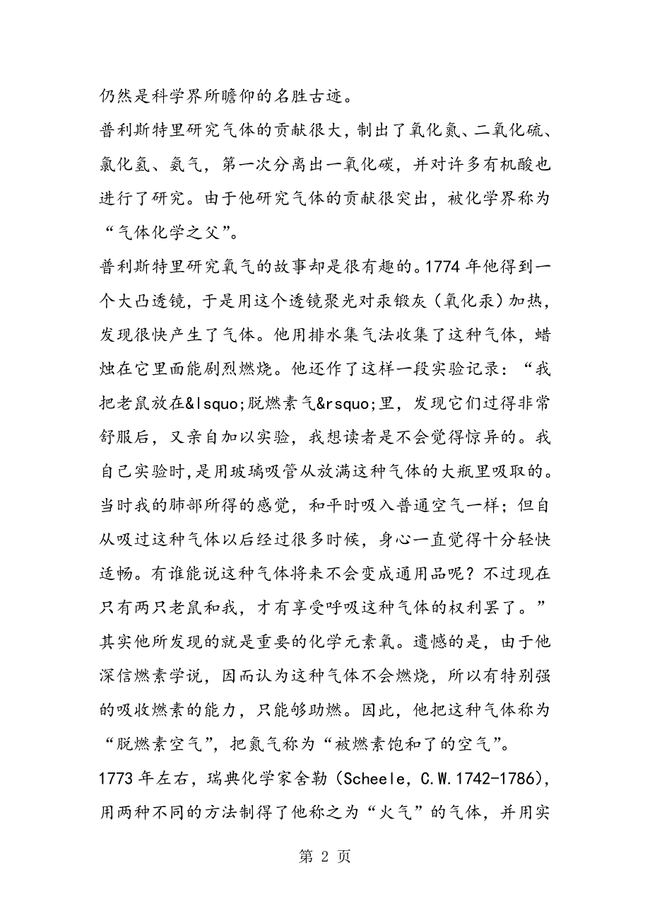 普利斯特里发现氧而不认识氧.doc_第2页