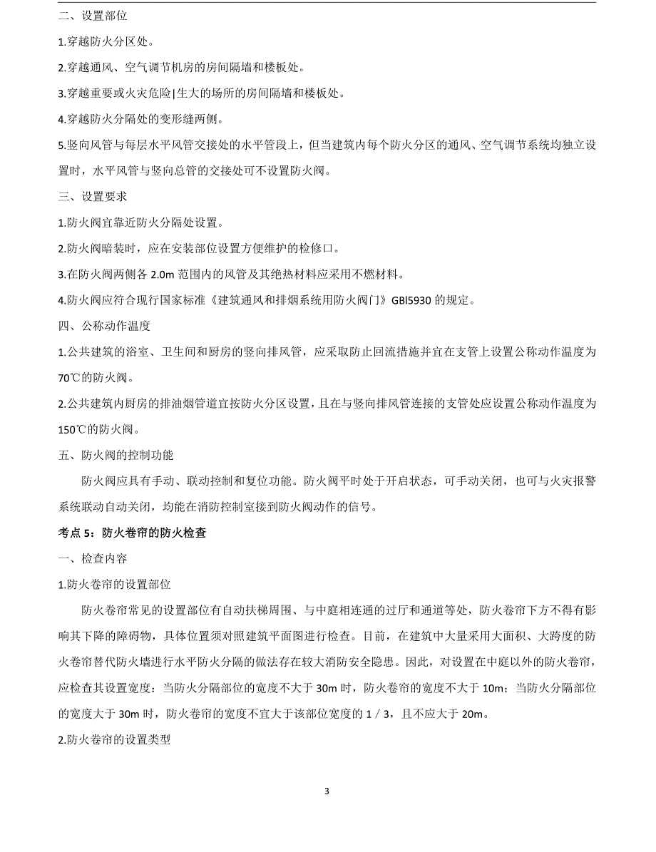 2021年一级消防工程师《综合能力》考点速记.pdf_第3页