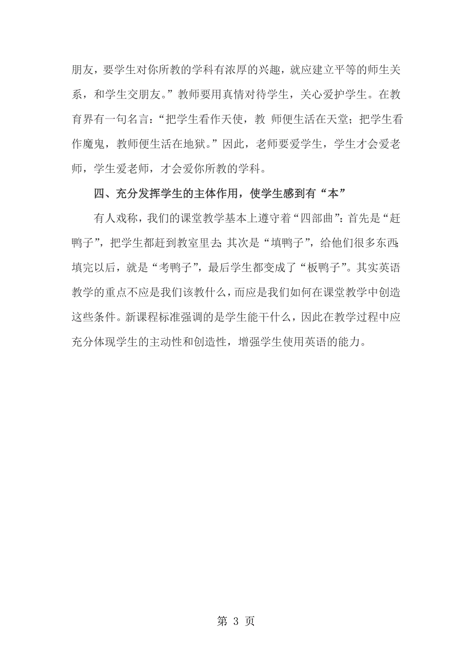 小学英语精美论文-浅谈小学英语兴趣教学_通用版.doc_第3页